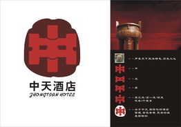中天酒店管理公司品牌形象设计 Logo与策划全案