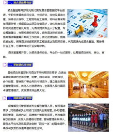 现代国际星级酒店托管部酒店管理策划方案