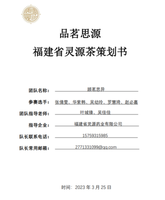 锐意进取，智创未来——商学院酒店管理专业团队在品牌策划比赛中斩获佳绩